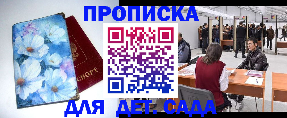 прописка законно в Арзамасе